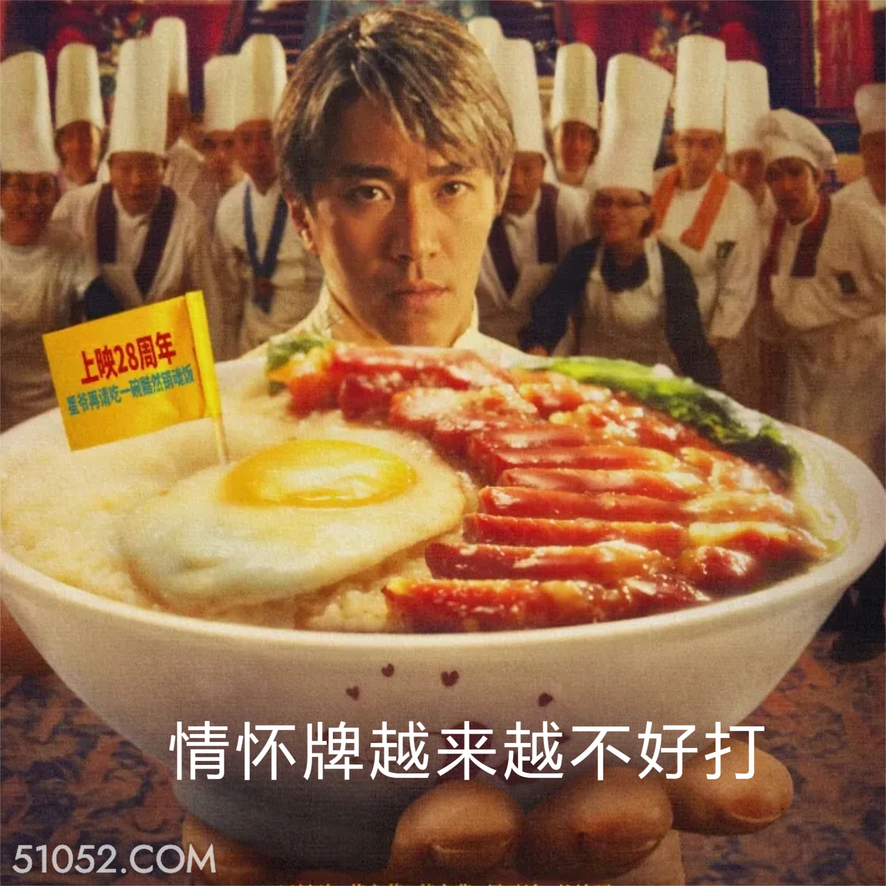 情怀牌越来越不好打 食神 周星驰 重映翻车 电影