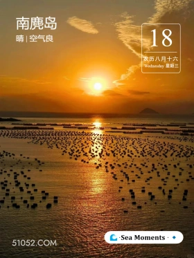 南麂岛夕阳 南麂岛 2024年9月14日 甲辰年癸酉月辛巳日 浙江省