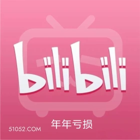 年年亏损 B站 bilibili 要完 利润亏损