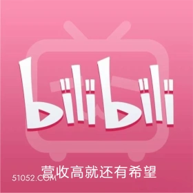 营收高就还有希望 B站 bilibili 要完 利润亏损