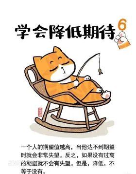 学会降低期待 猫猫 好心态 搞笑文案