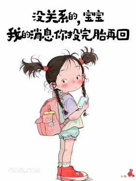 我的消息你投完胎再回 小女孩 不回消息 怼人 文案