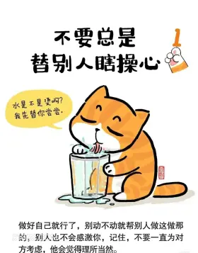 不要总替别人操心 猫猫 好心态 搞笑文案