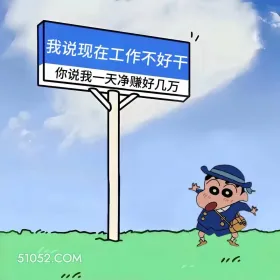 二次发酵的句子,笑死 蜡笔小新 二次发酵 搞笑文案