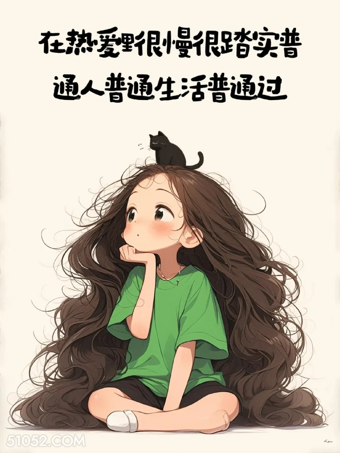 普通人普通生活普通过 小女孩 自渡 走心 文案