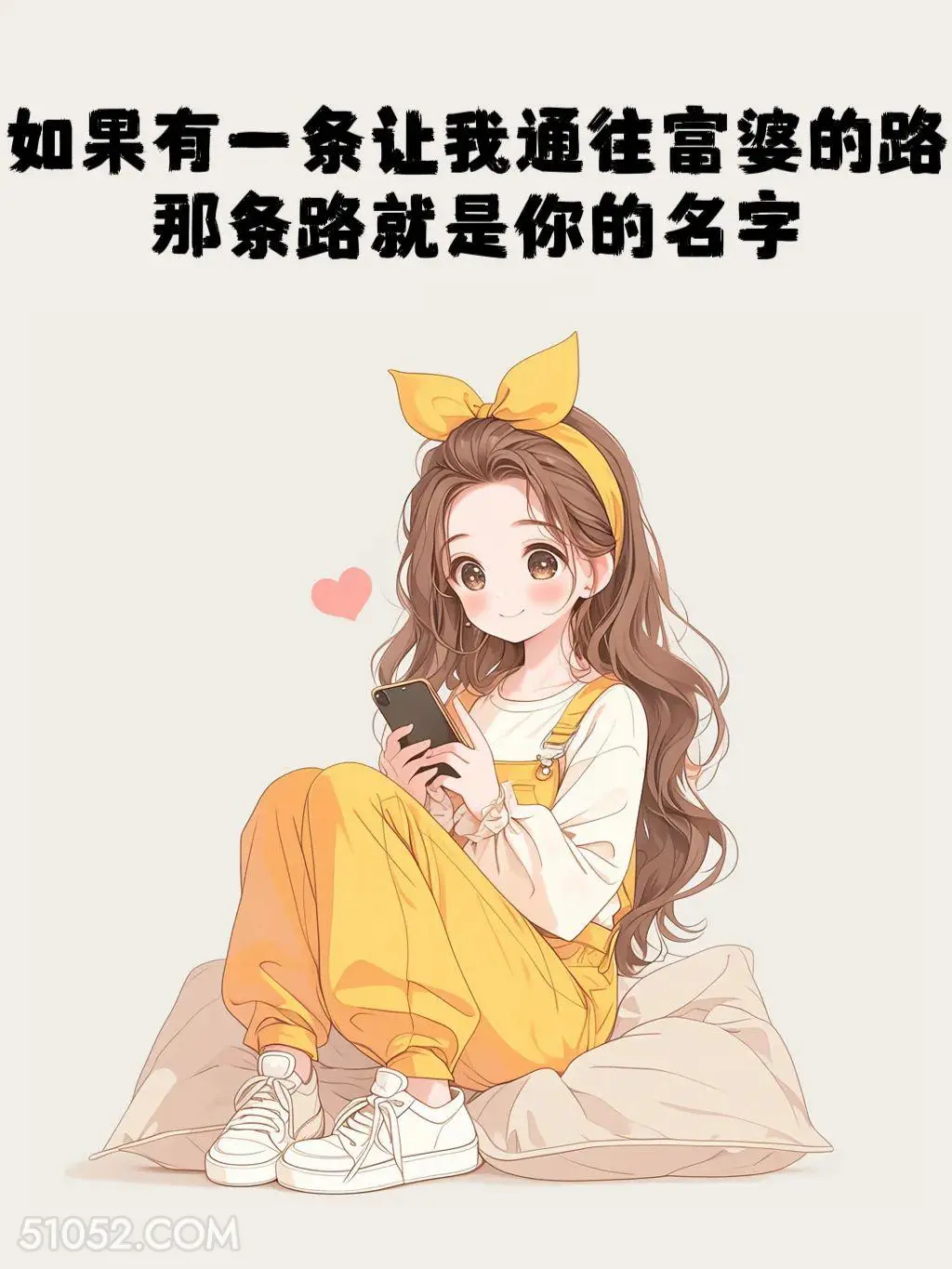 我通向富婆的路有你的名字 文案 小女孩 收转账 回复