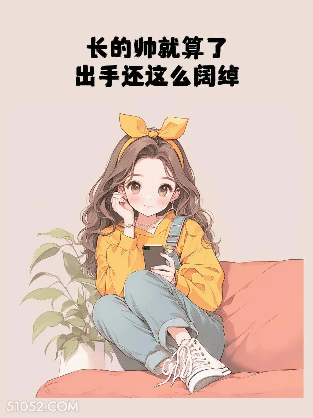 长得帅就算了，出手还阔绰 小女孩 收转账 回复 文案