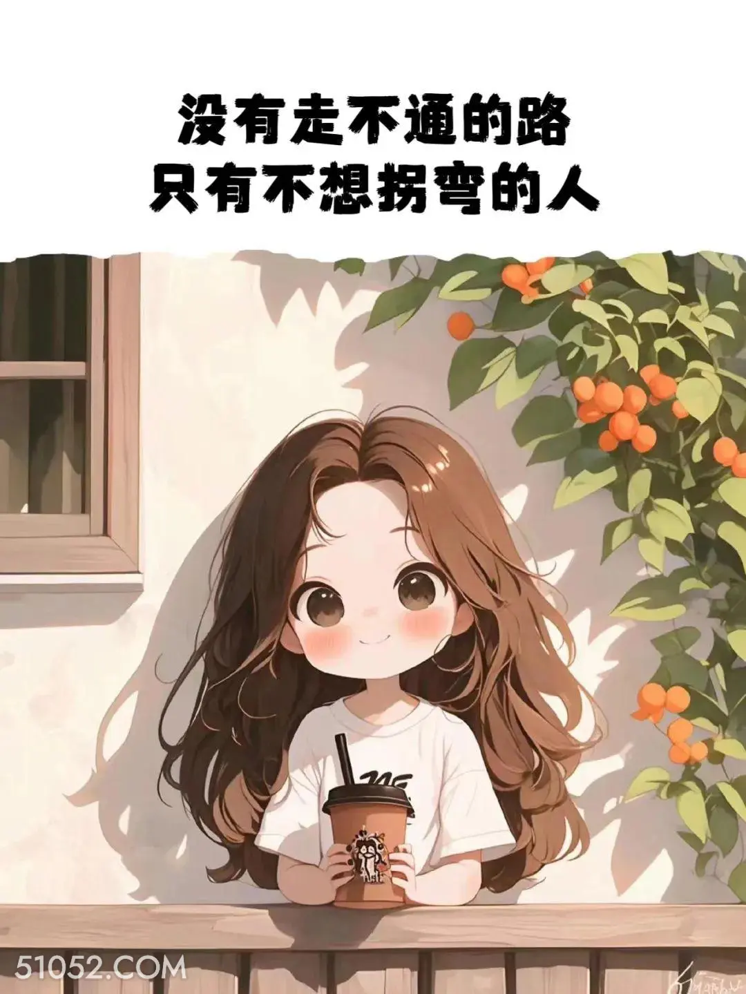 没有走不通的路只有不想转弯的人 小女孩 自渡 文案