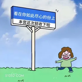 大大方方收转账这样回 小女孩 收转账 回复 搞笑文案
