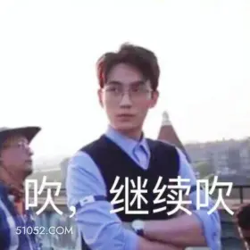 吹，继续吹 镇魂 影视剧 搞笑表情 朱一龙 白宇