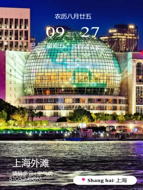 上海国际会议中心 上海市 外滩 风景 2024年9月27日 甲辰年癸酉月甲午日