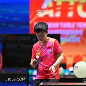 孙颖莎1:3不敌朝鲜 孙颖莎 乒乓球亚锦赛 朝鲜 败了