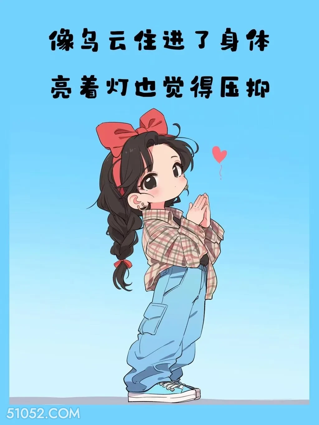 像乌云住进身体，亮着灯也压抑 小女孩 心好累 文案 发朋友圈