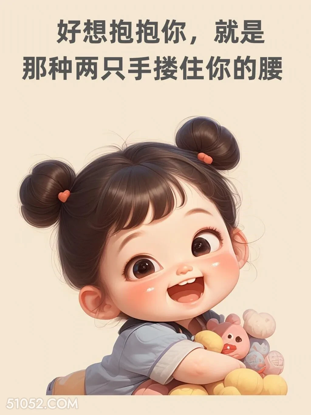 好想抱抱你 小女孩 情话 荷尔蒙 暧昧 文案