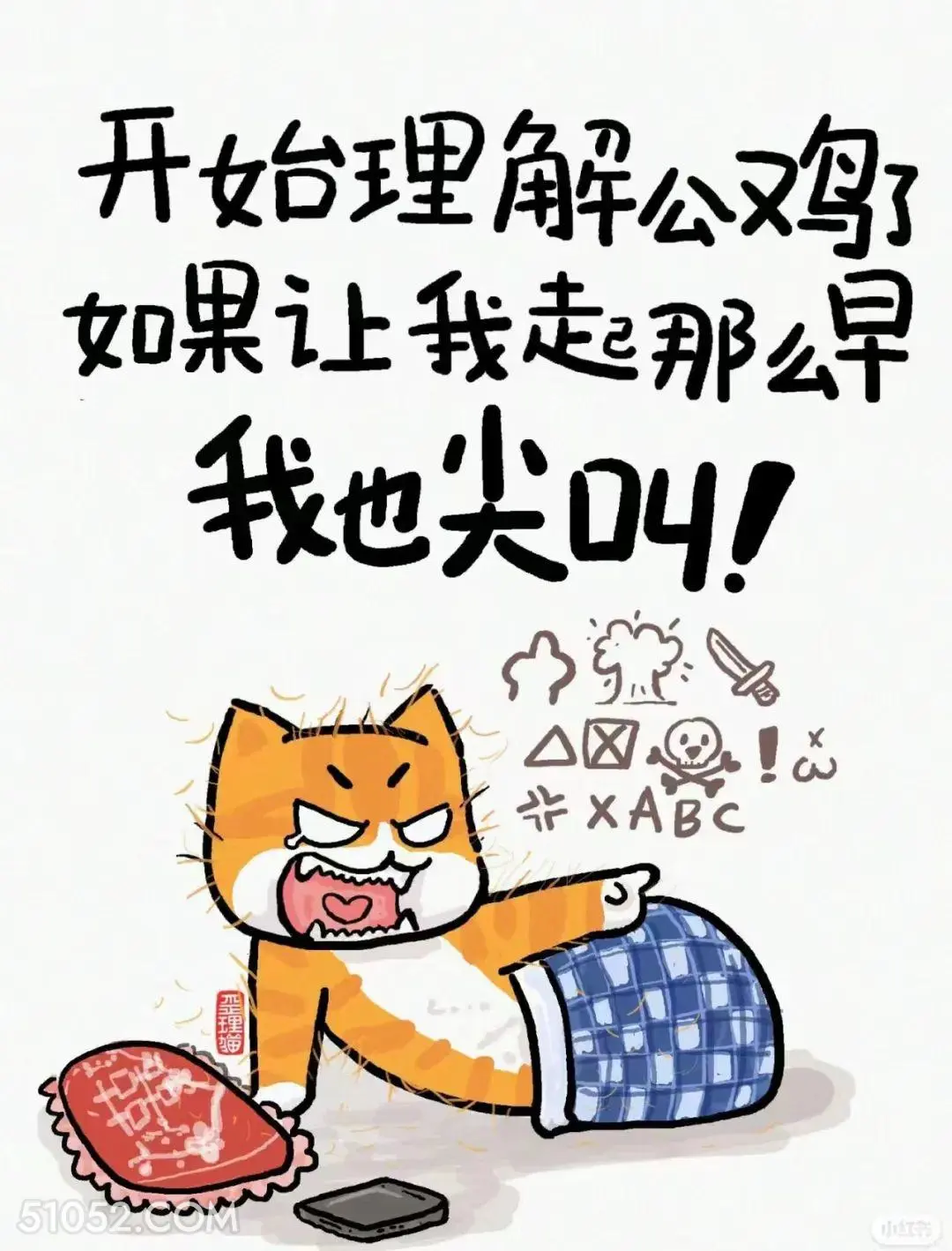 开始理解公鸡了，让我起那么早我也尖叫 猫猫 歪理 有道理 文案