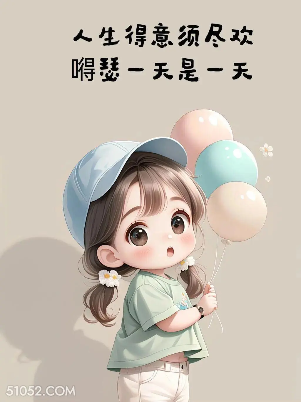 人生得意须尽欢，得瑟一天是一天 小女孩 笑死了 搞笑文案 发朋友圈