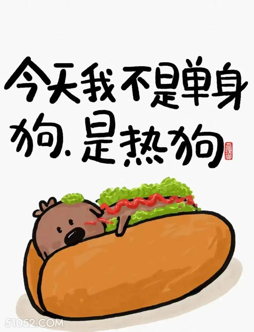 今天不是单身狗，是热狗 猫猫 狗狗 天气热 搞笑文案