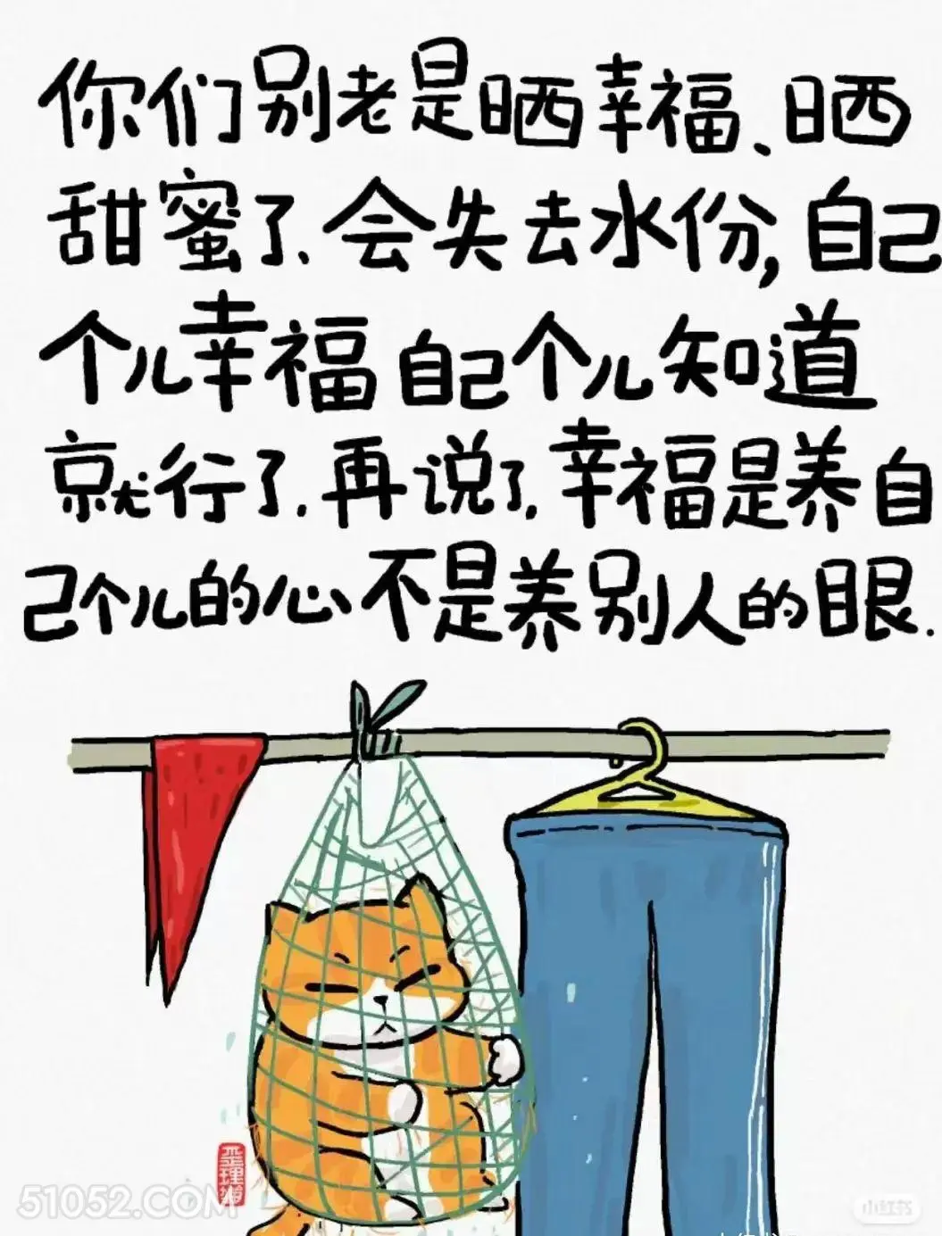 幸福是养自己的心不是别人的眼 猫猫 歪理 有道理 文案