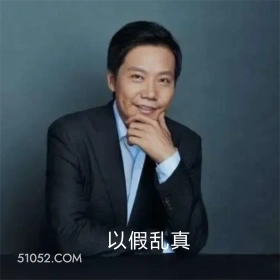 以假乱真 雷军 造假 AI语音 骂翻全网 侵权