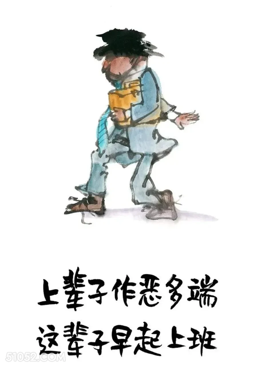 上辈子作恶多端这辈子早起上班 打工人 不想上班 笑死了 搞笑文案