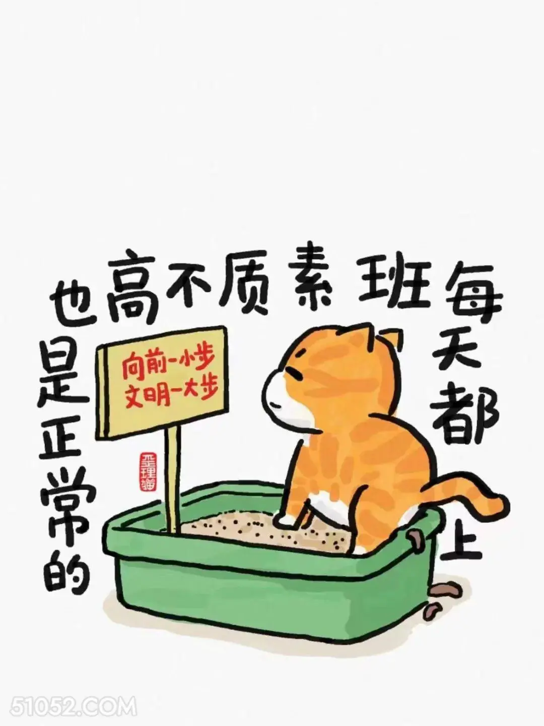 每天都上班，素质不高也正常 猫猫 上班 打工人 搞笑文案