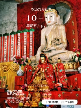 玉佛 上海市 静安寺 寺庙 2024年10月11日 甲辰年甲戌月戊申日