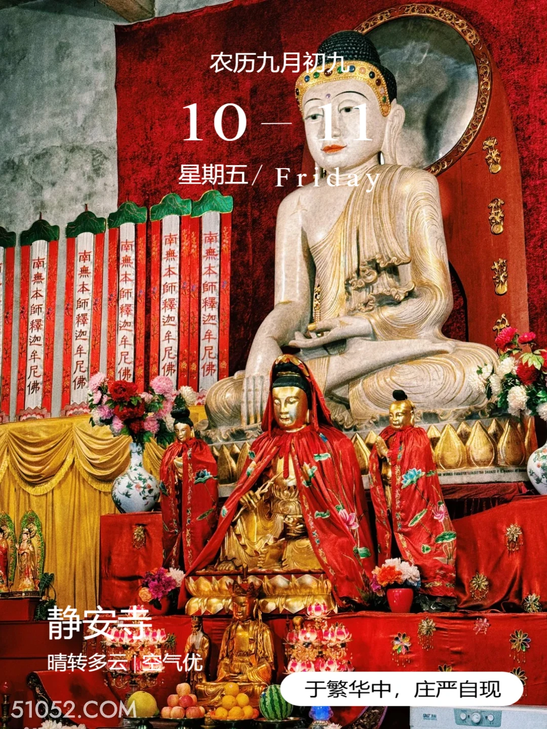 玉佛 上海市 静安寺 寺庙 2024年10月11日 甲辰年甲戌月戊申日