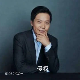 侵权 雷军 造假 AI语音 骂翻全网 侵权