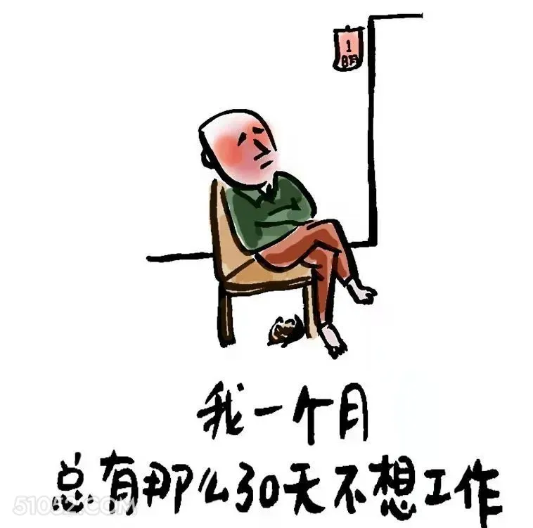 一个月总有30天不想上班 打工人 不想上班 笑死了 搞笑文案