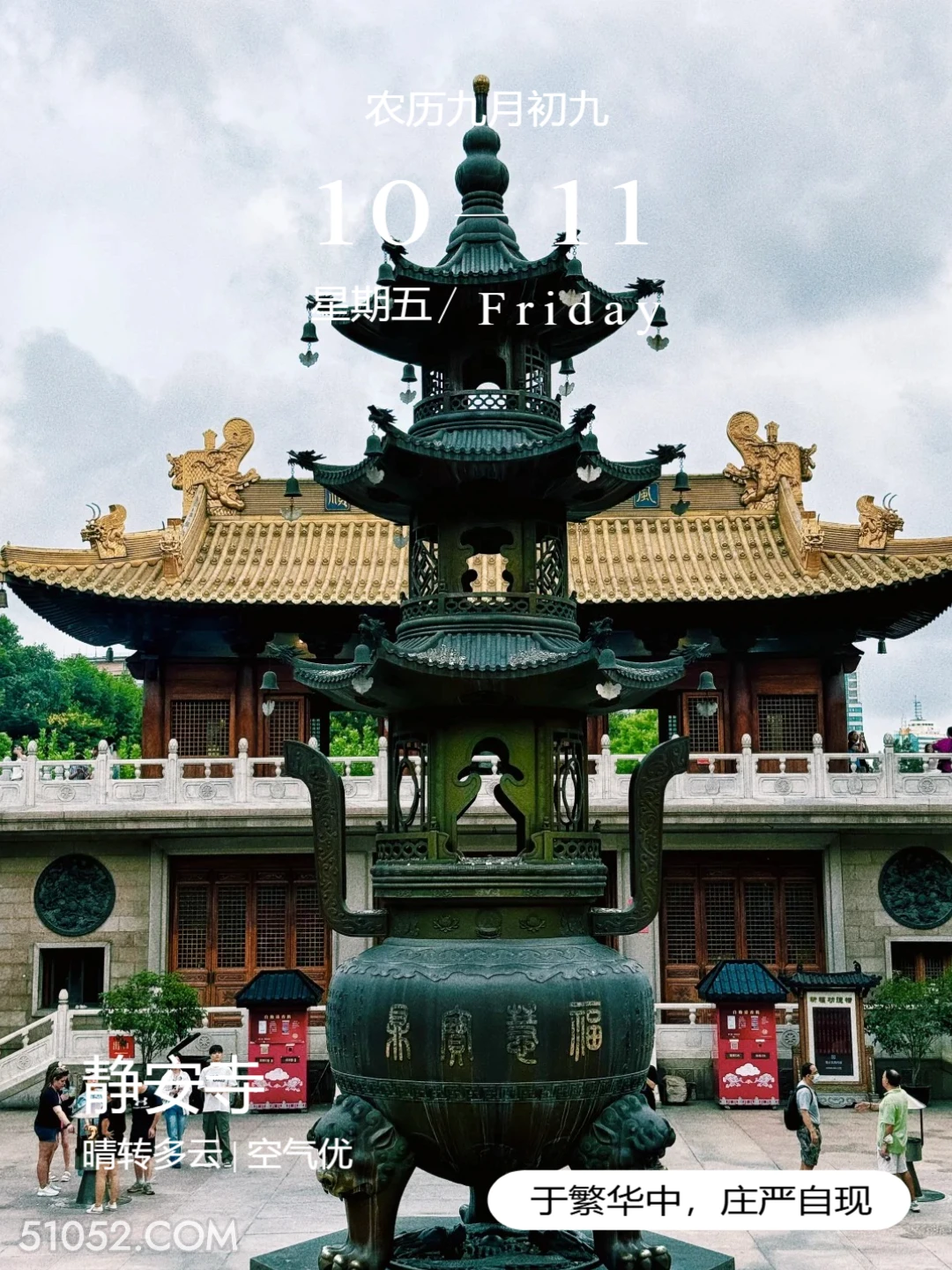 香炉 上海市 静安寺 寺庙 2024年10月11日 甲辰年甲戌月戊申日