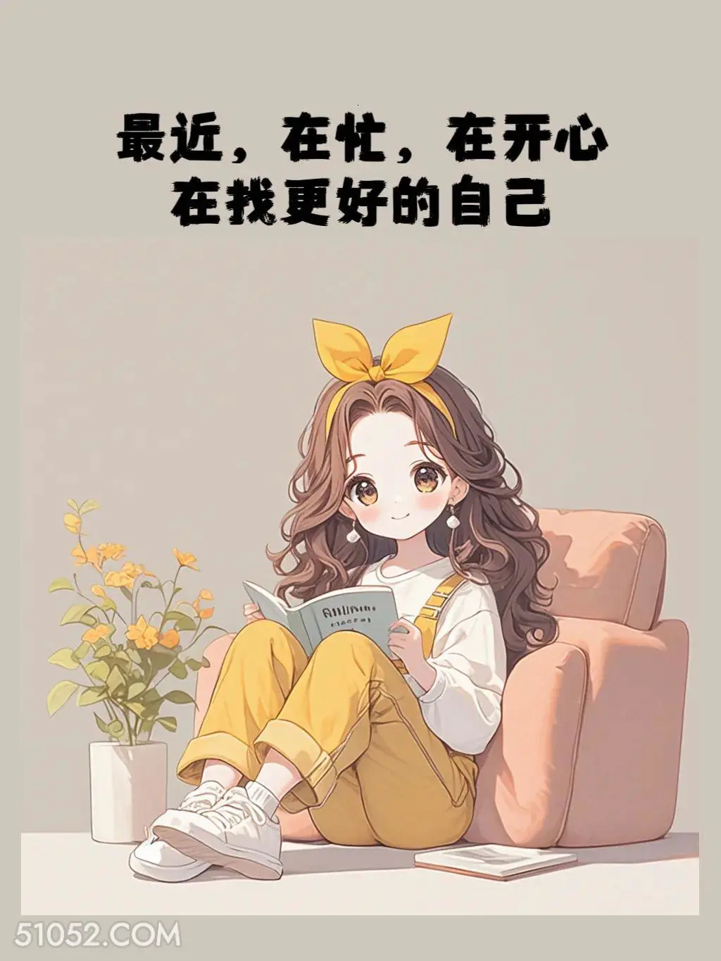 最近在找更好的自己 小女孩 致自己 清醒 文案
