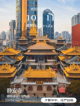 静安寺航拍全景 上海市 静安寺 寺庙 2024年10月11日 甲辰年甲戌月戊申日