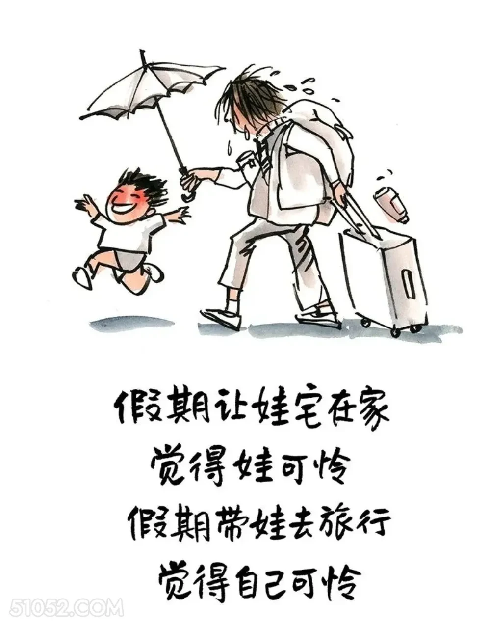 假期让娃宅家觉得娃可怜，假期带娃旅游觉得自己可怜 小漫画 笑死了 搞笑文案