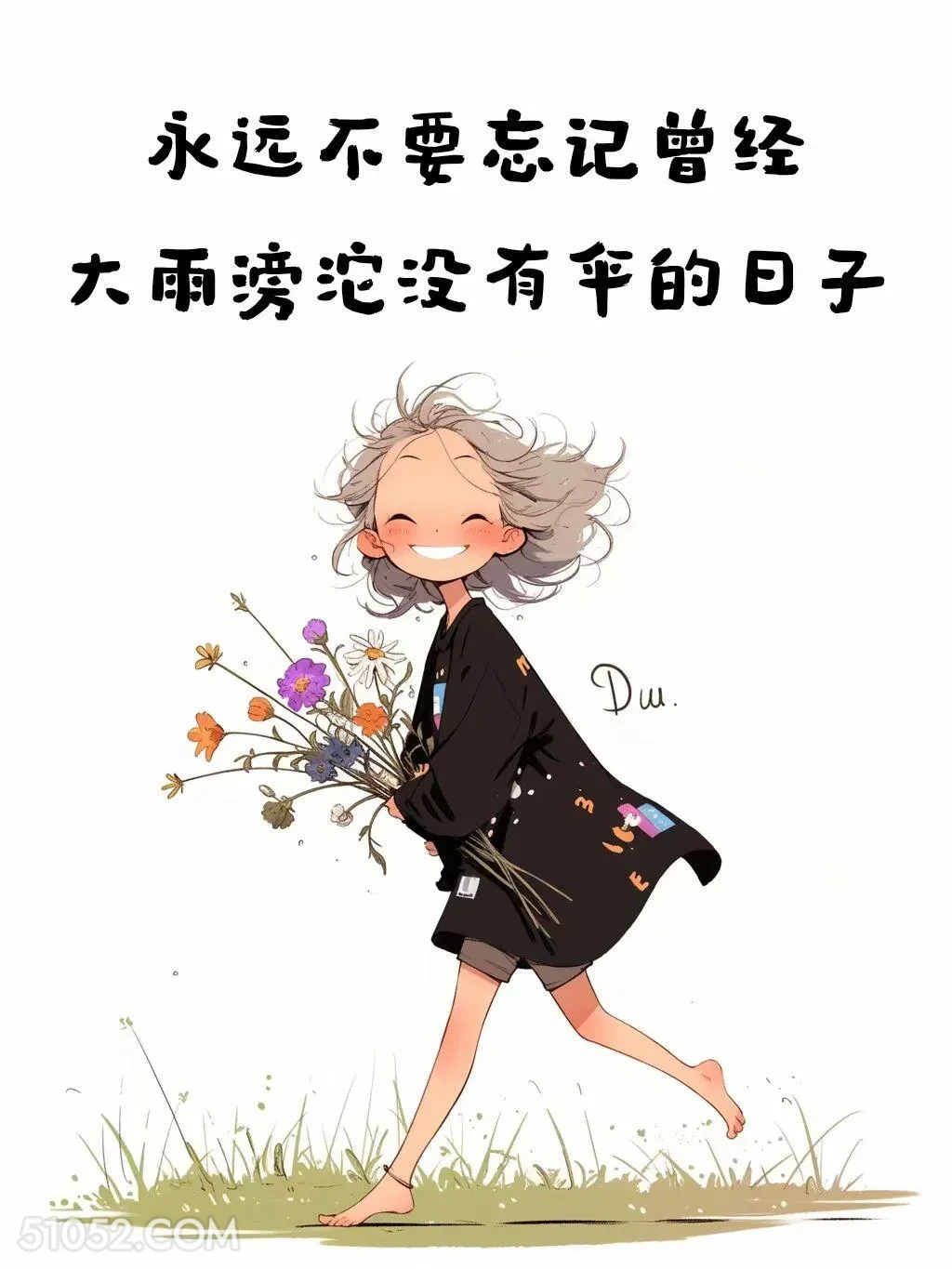 不要忘记大雨滂沱没伞的日子 成熟女人 人间清醒 文案