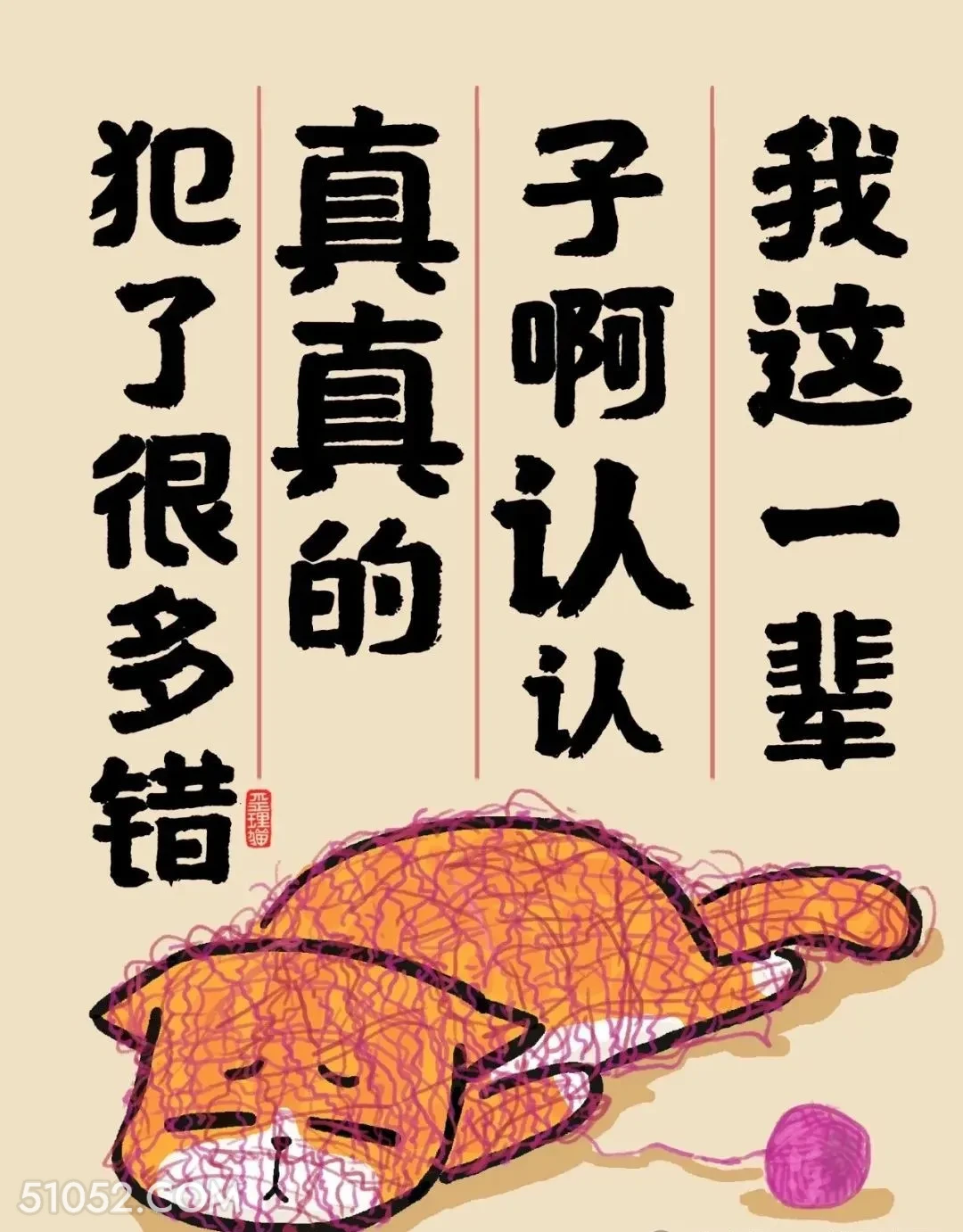 这一辈子认认真真犯了很多错 猫猫 破防 人生好难 搞笑文案