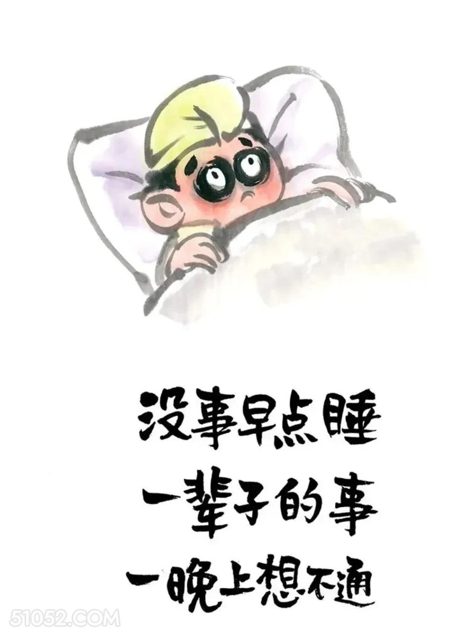 没事早点睡 打工人 不想上班 笑死了 搞笑文案