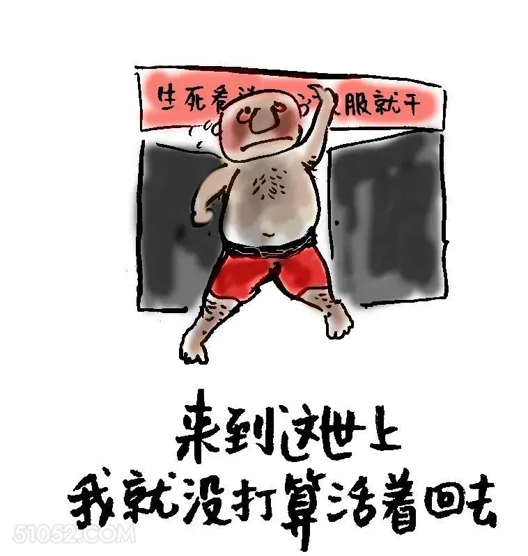 来到这世界就没打算活着回去 郭德纲 段子 笑死了 搞笑文案