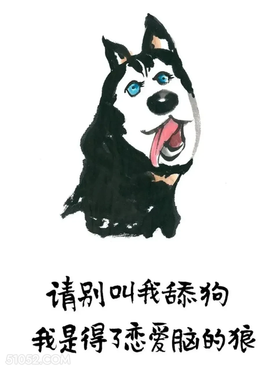 别叫我舔狗，我是得了恋爱脑的狼 小漫画 笑死了 搞笑文案