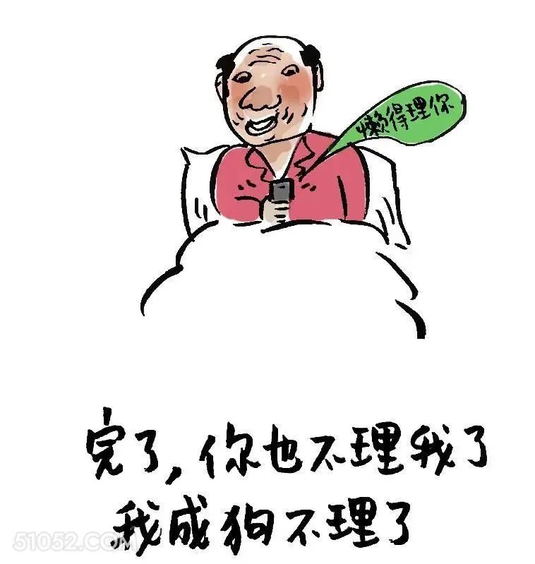 你也不理我，我成狗不理了 郭德纲 段子 笑死了 搞笑文案