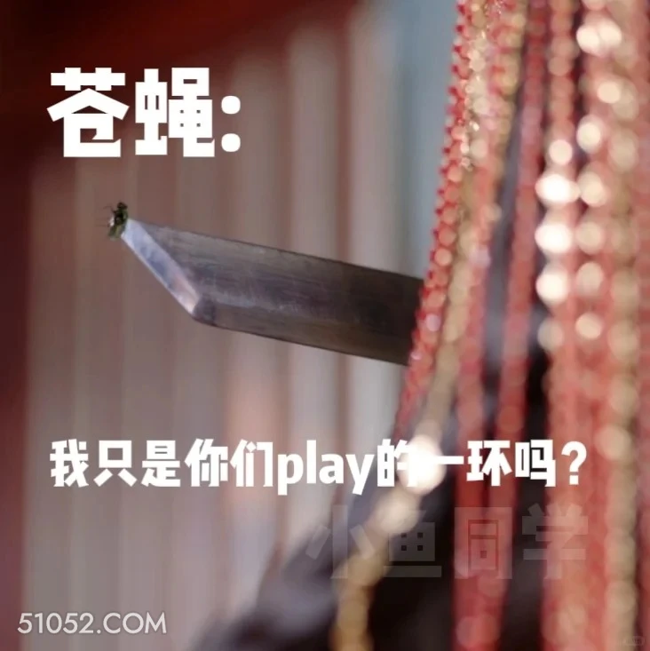 我只是你们play的一环吗 长乐曲 影视剧 搞笑表情 丁禹兮 邓恩熙