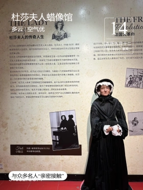 杜莎夫人简介 上海市 杜莎夫人蜡像馆 2024年10月14日 甲辰年甲戌月辛亥日