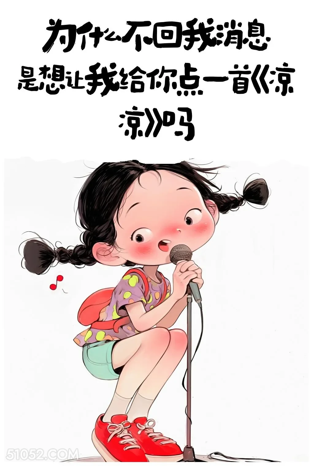 不回我消息是想让我给你点首凉凉吗 小女孩 怼人 不回消息 搞笑文案