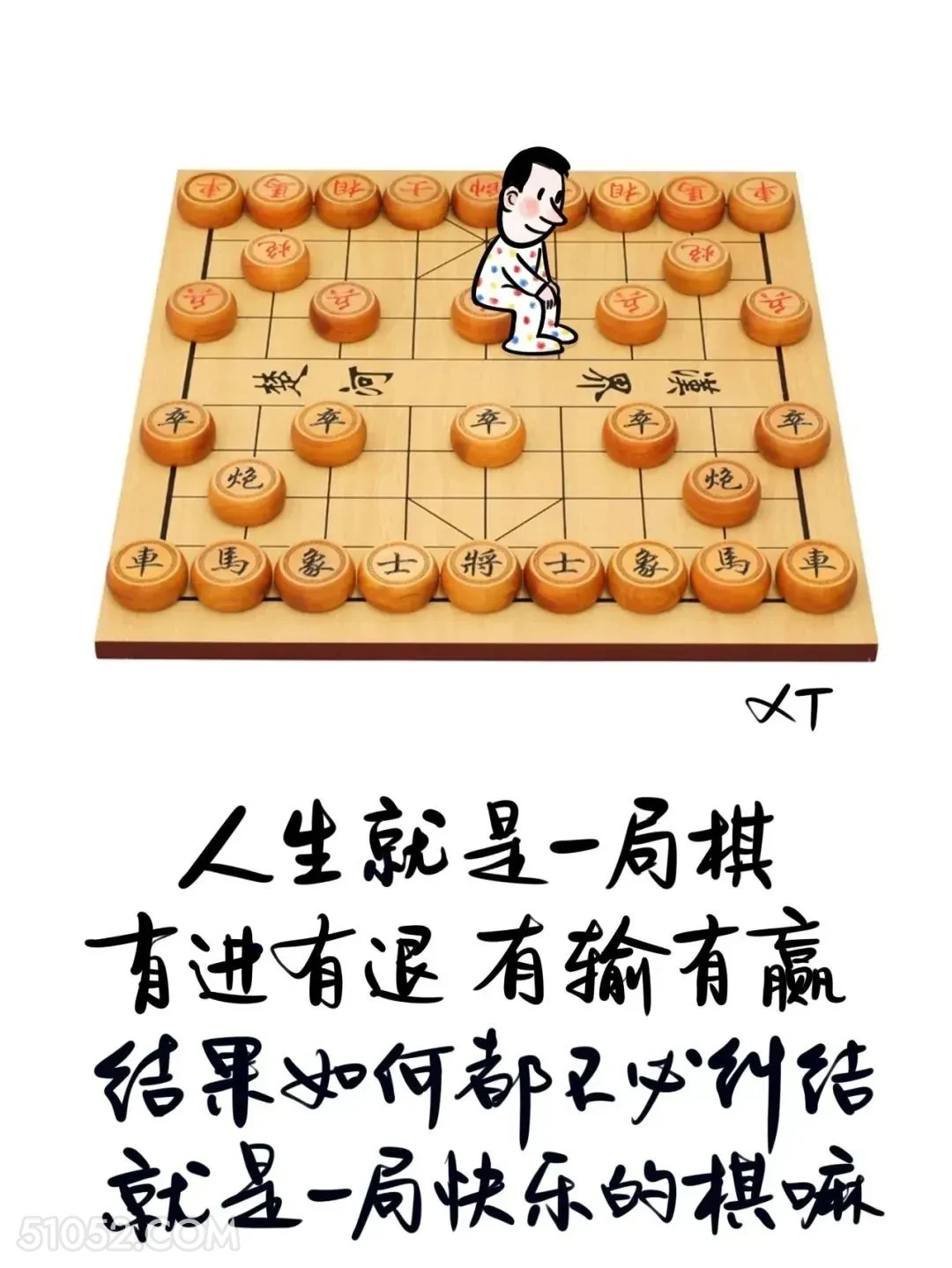 人生就像一局棋，有退有进有输有赢 漫画 风骚 现实 精辟 文案
