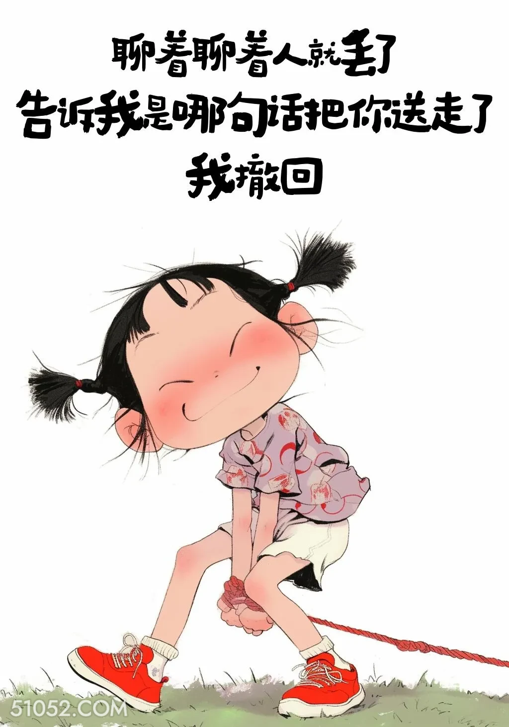 我那句话把你送走了 ，我撤回 小女孩 怼人 不回消息 搞笑文案