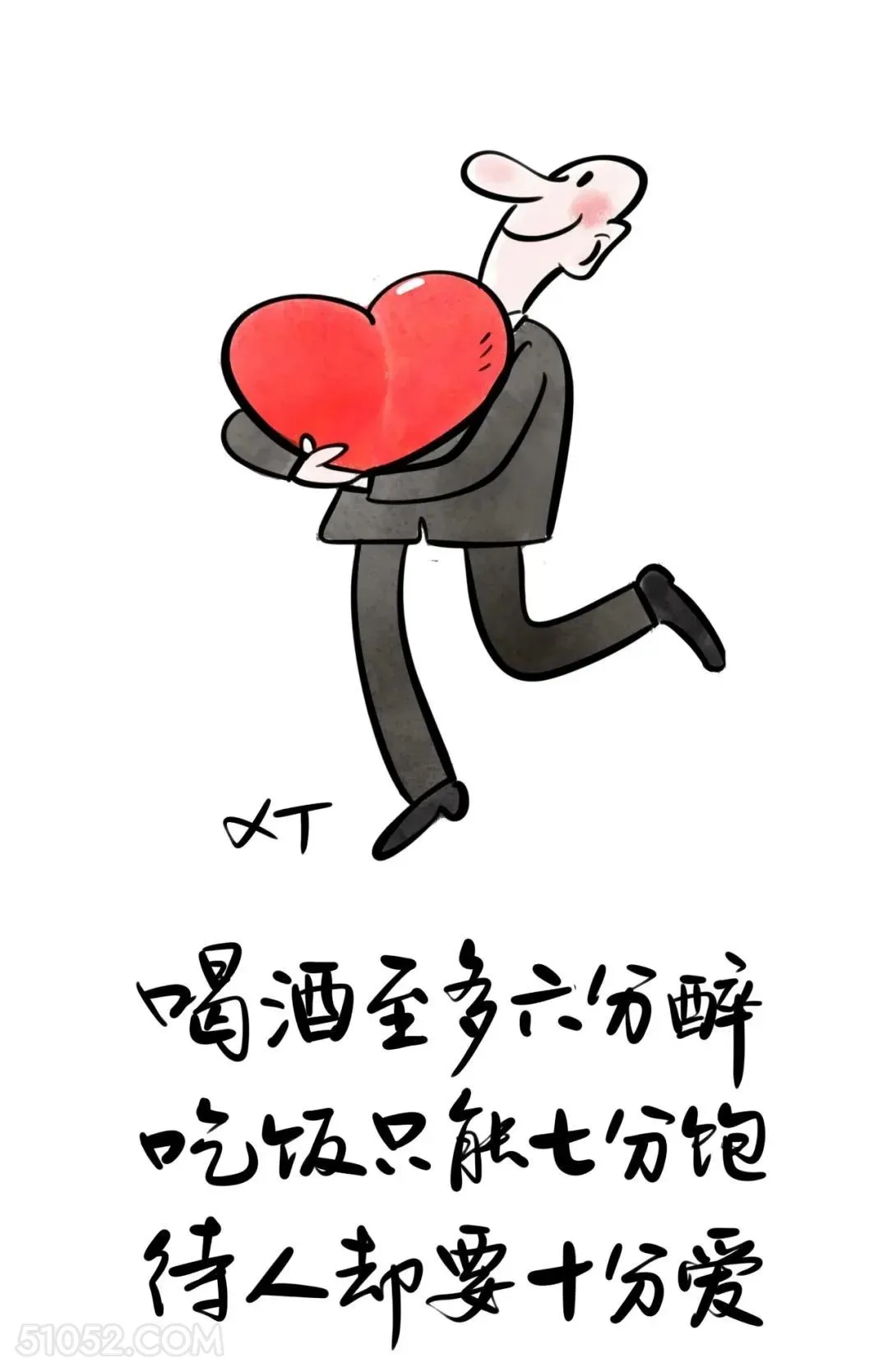 喝酒六分醉，吃饭七分饱，待人十分爱 漫画 风骚 现实 精辟 文案