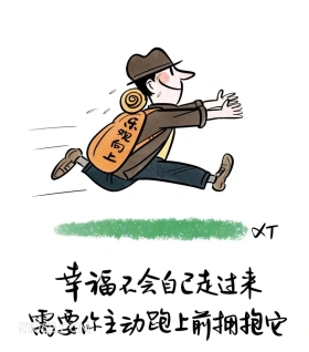幸福不会自己走过来 漫画 风骚 现实 精辟 文案