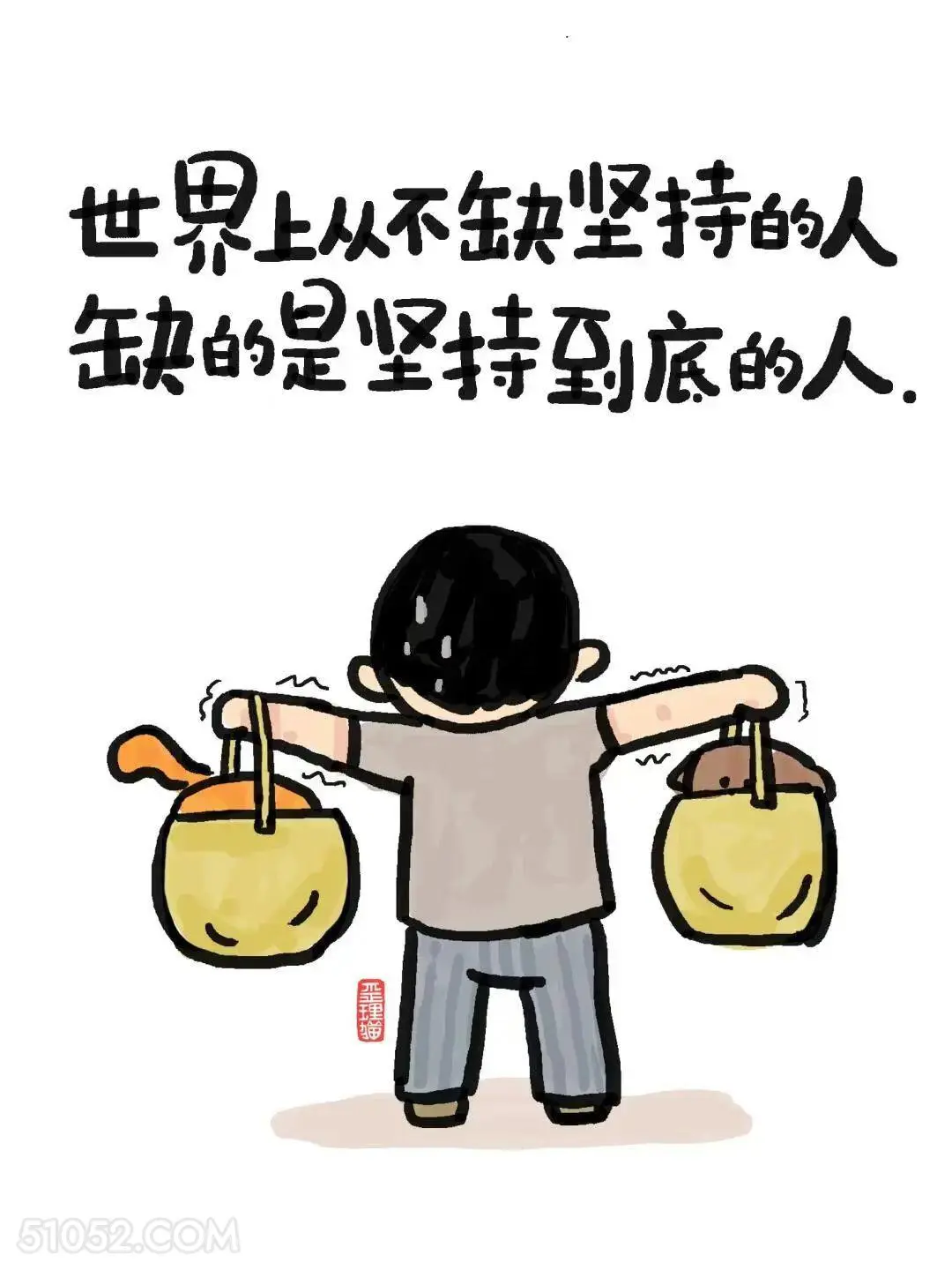 世上从不缺坚持的人，缺的事坚持到底的人 猫猫 歪理 有道理 文案