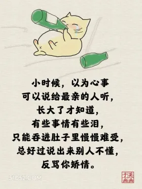 长大才知道有些事和泪只能吞进肚子里 猫猫 一针见血 现实 文案