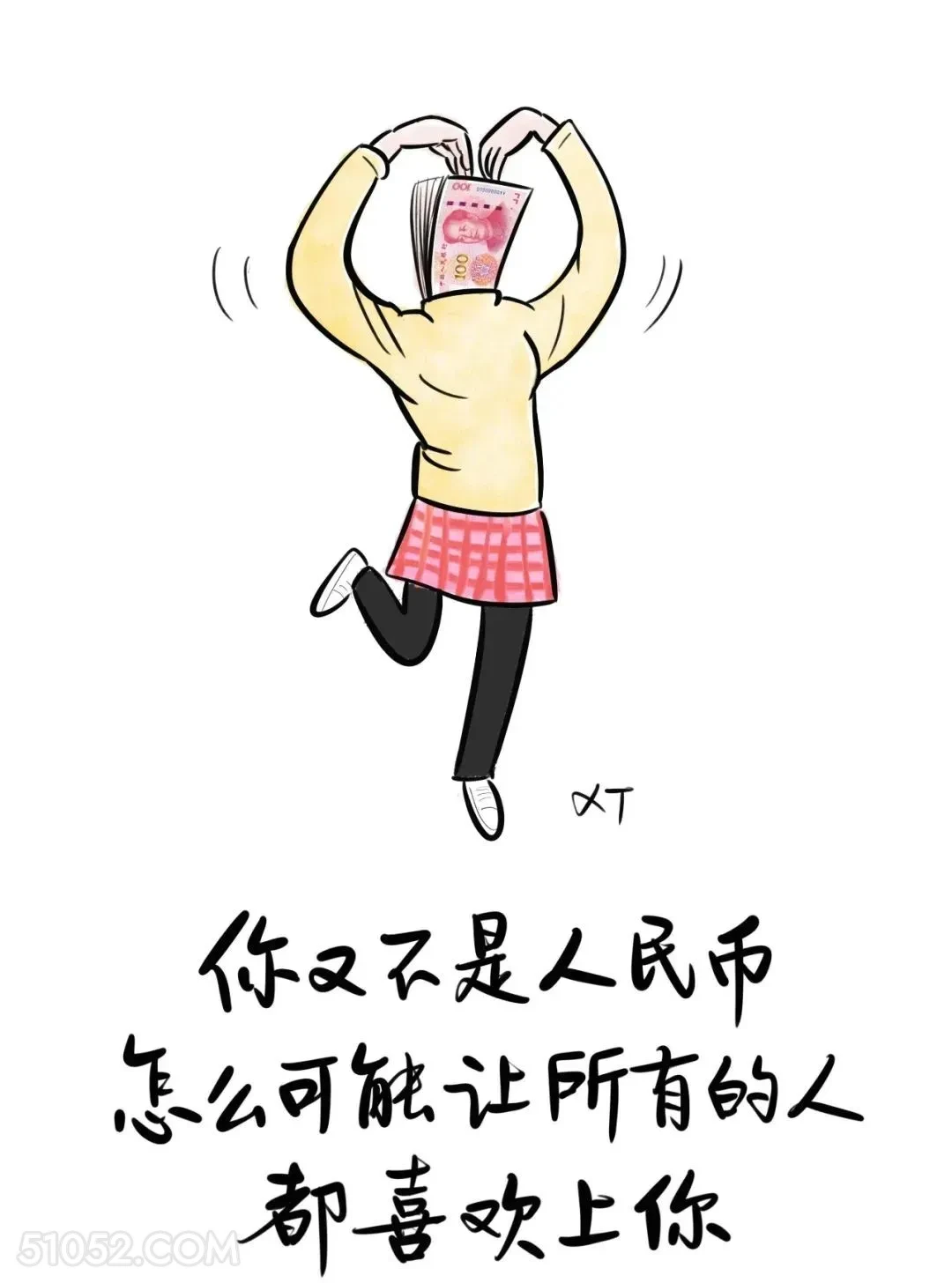 你又不是人民币怎么可能让所有人喜欢 漫画 风骚 现实 精辟 文案
