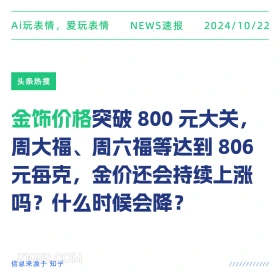 金饰价格 2024年10月22日 新闻 头条热搜